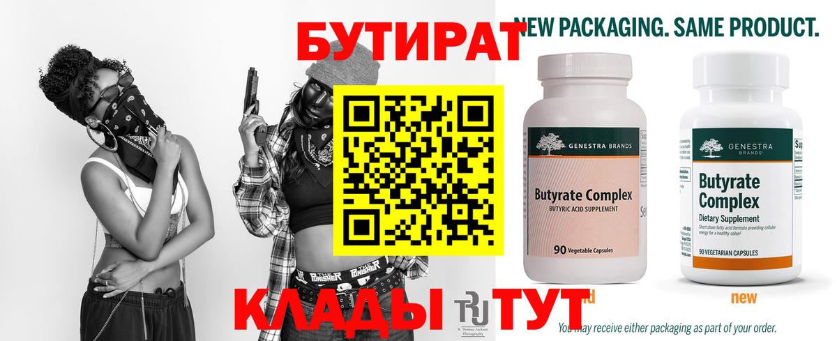 БУТИРАТ вода Солнечногорск