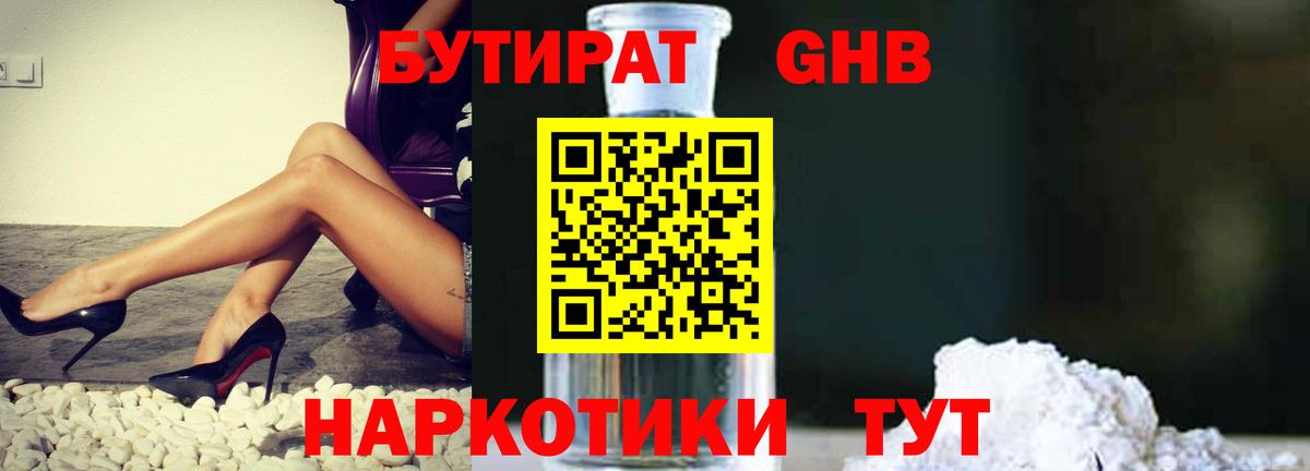 БУТИРАТ бутик  Бутират  Солнечногорск  Вход с VPN 
