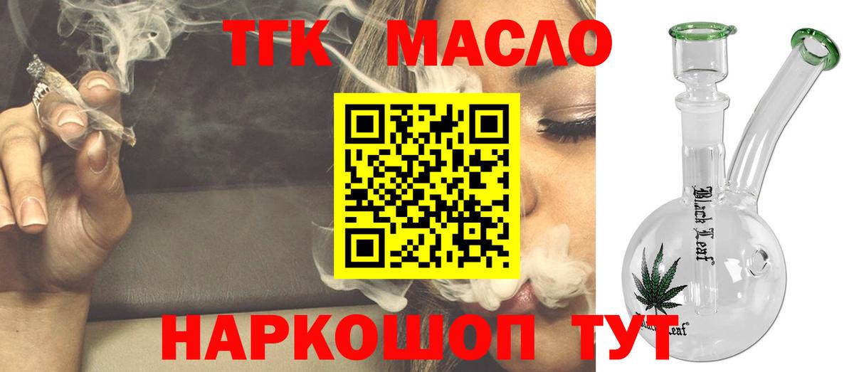 ТГК THC oil  ТГК вейп  Солнечногорск  Вход с VPN 